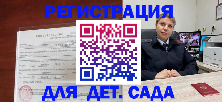 временная регистрация адрес в Снежногорске