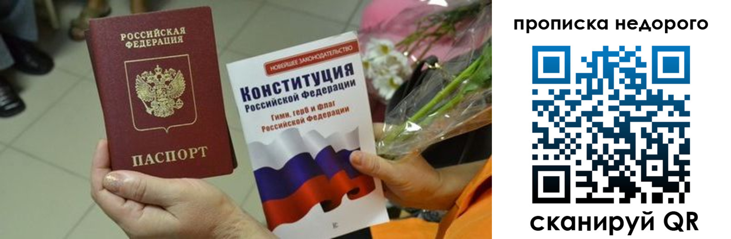 прописка в Снежногорске