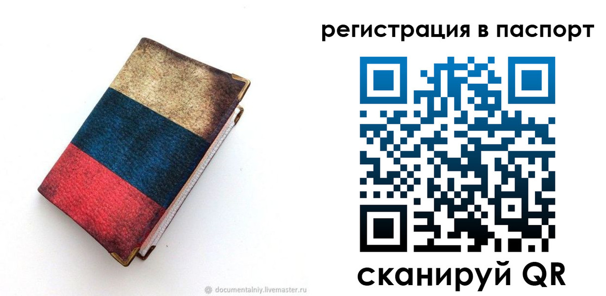 прописка штамп в Снежногорске