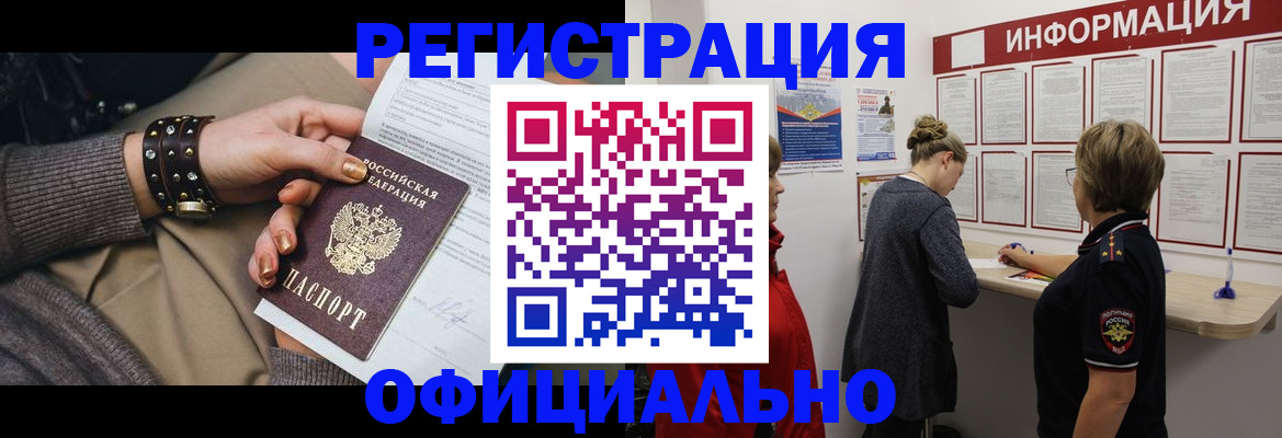 прописка штамп в Снежногорске