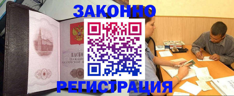 прописка гарантия в Снежногорске
