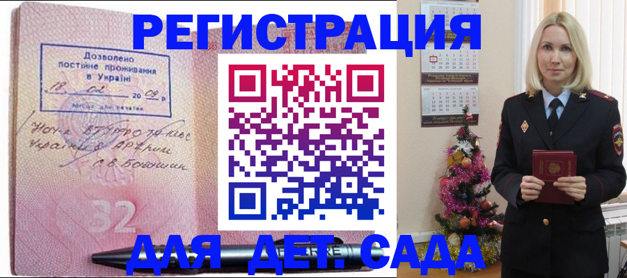 прописка в Снежногорске