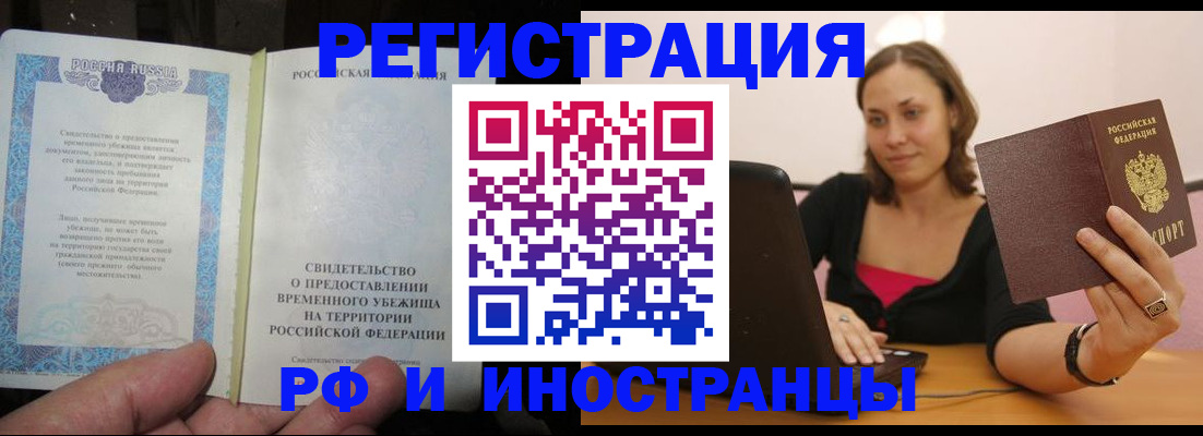 прописка для работы в Снежногорске