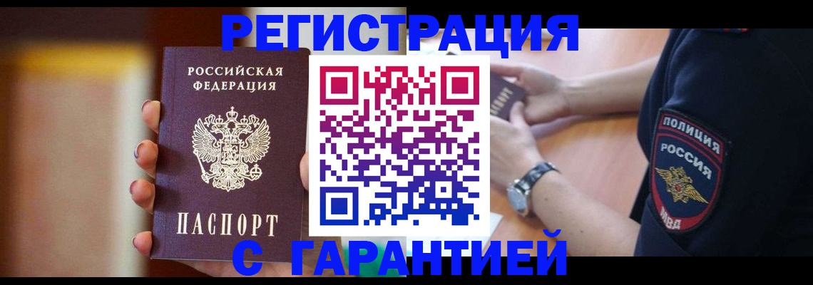 прописка в квартире в Снежногорске