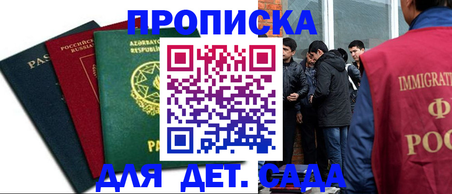 временная регистрация 2025 в Снежногорске