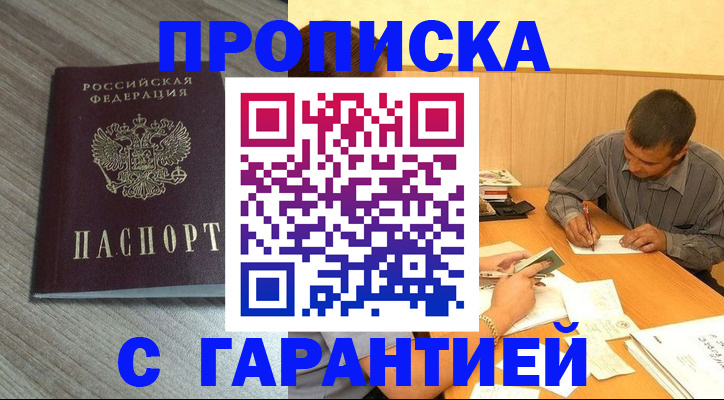 прописка поиск в Снежногорске