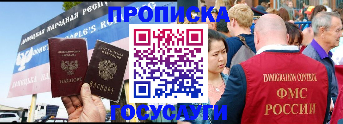 прописка штамп в Снежногорске