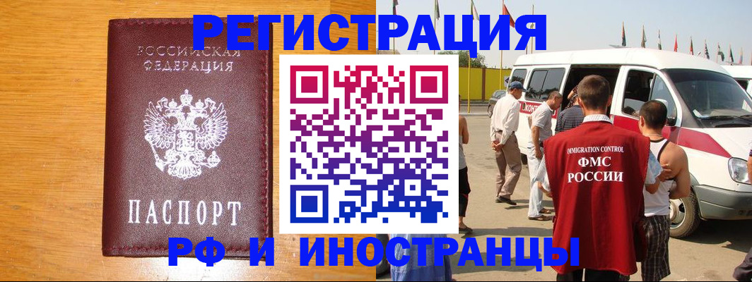 временная регистрация недорого в Снежногорске